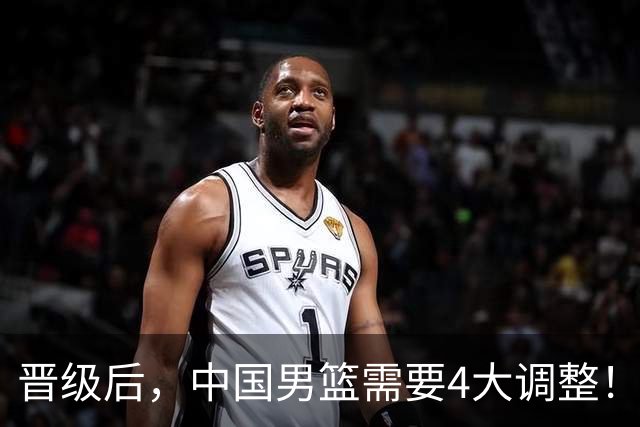 晋级后，中国男篮需要4大调整！召回两位核心球员，比杨瀚森更能撑起内线攻防
